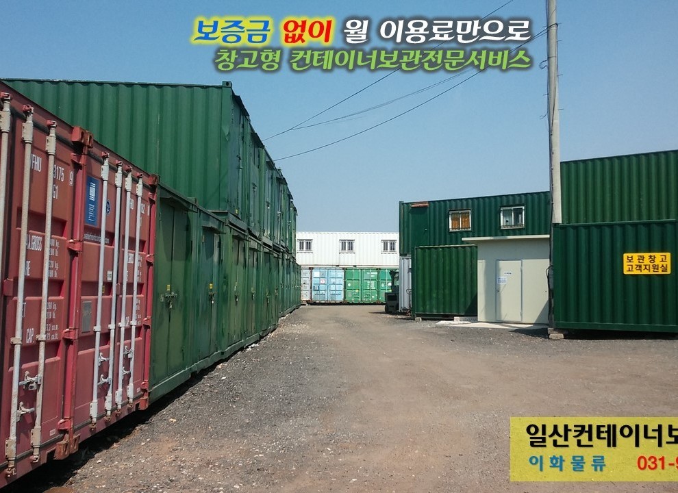 소개 | 이화물류보관창고