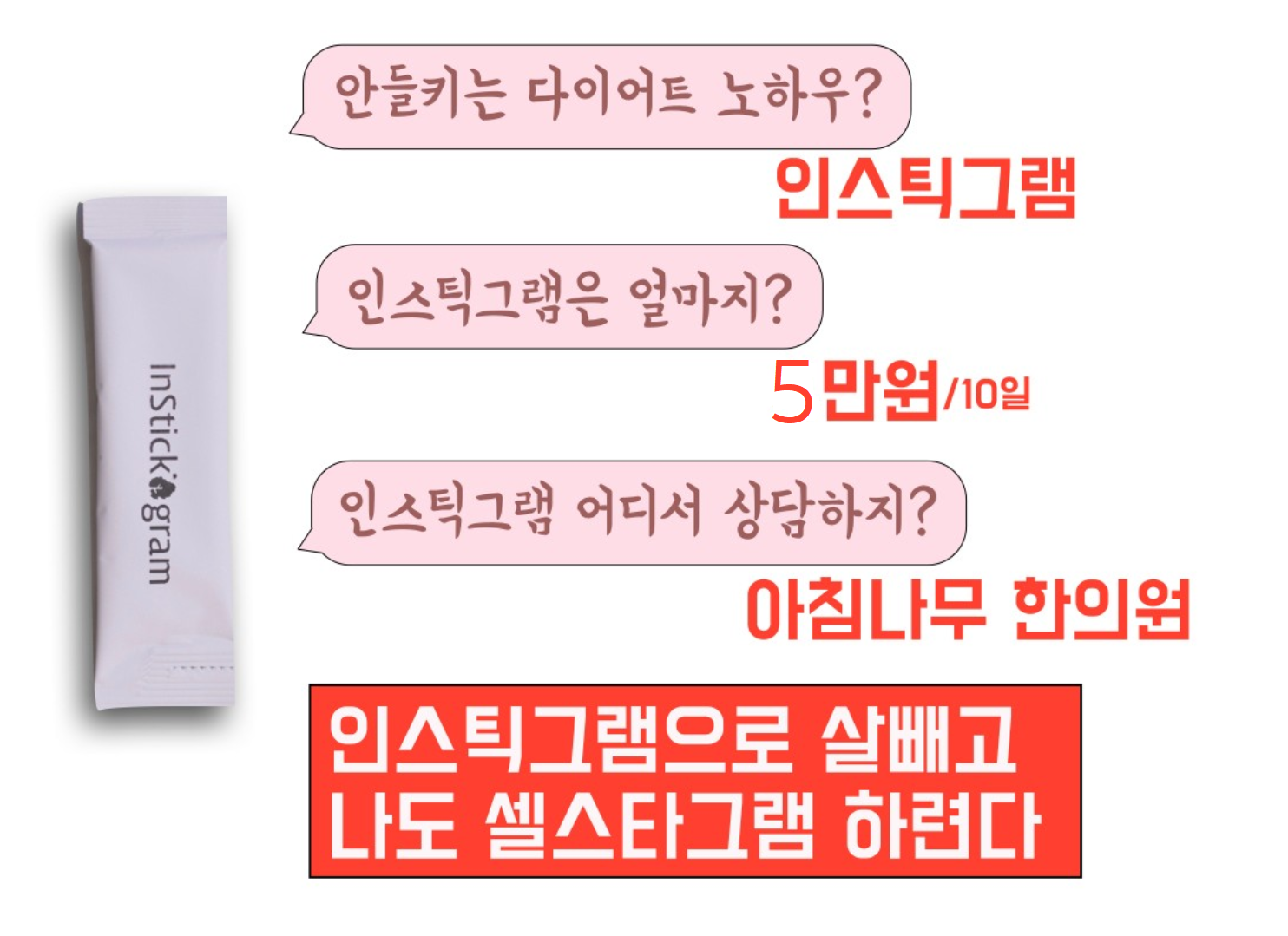 인스틱그램-아침나무한의원