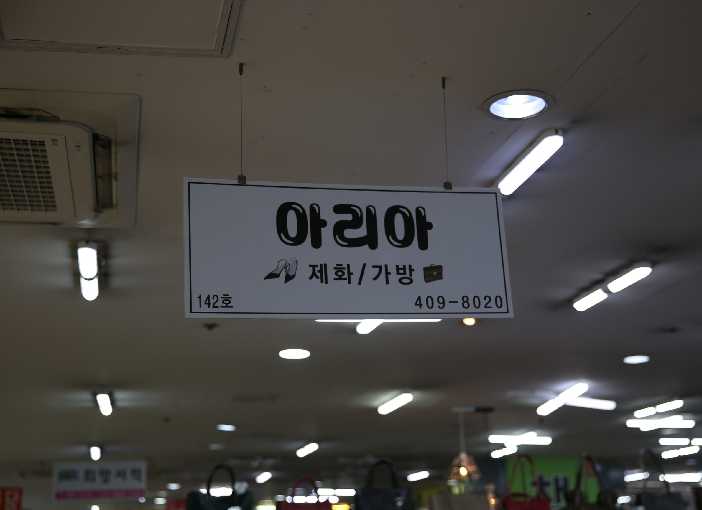 신안프라자_아리아제화-신안프라자 아리아제화