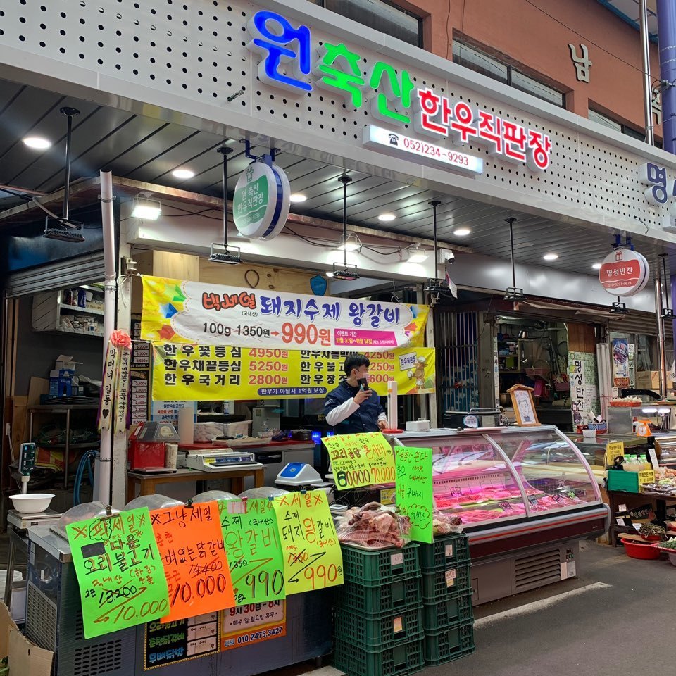 수산, 정육, 건어물-울산남목마성시장