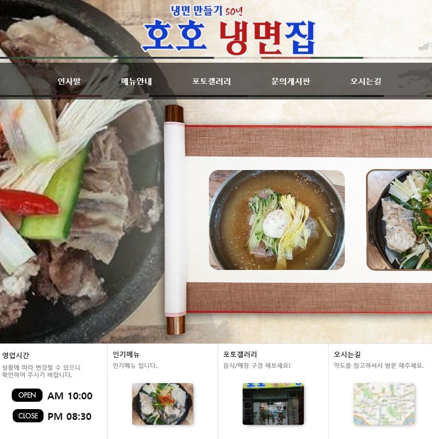 양산냉면맛집 호호냉면집-양산냉면맛집 호호냉면집