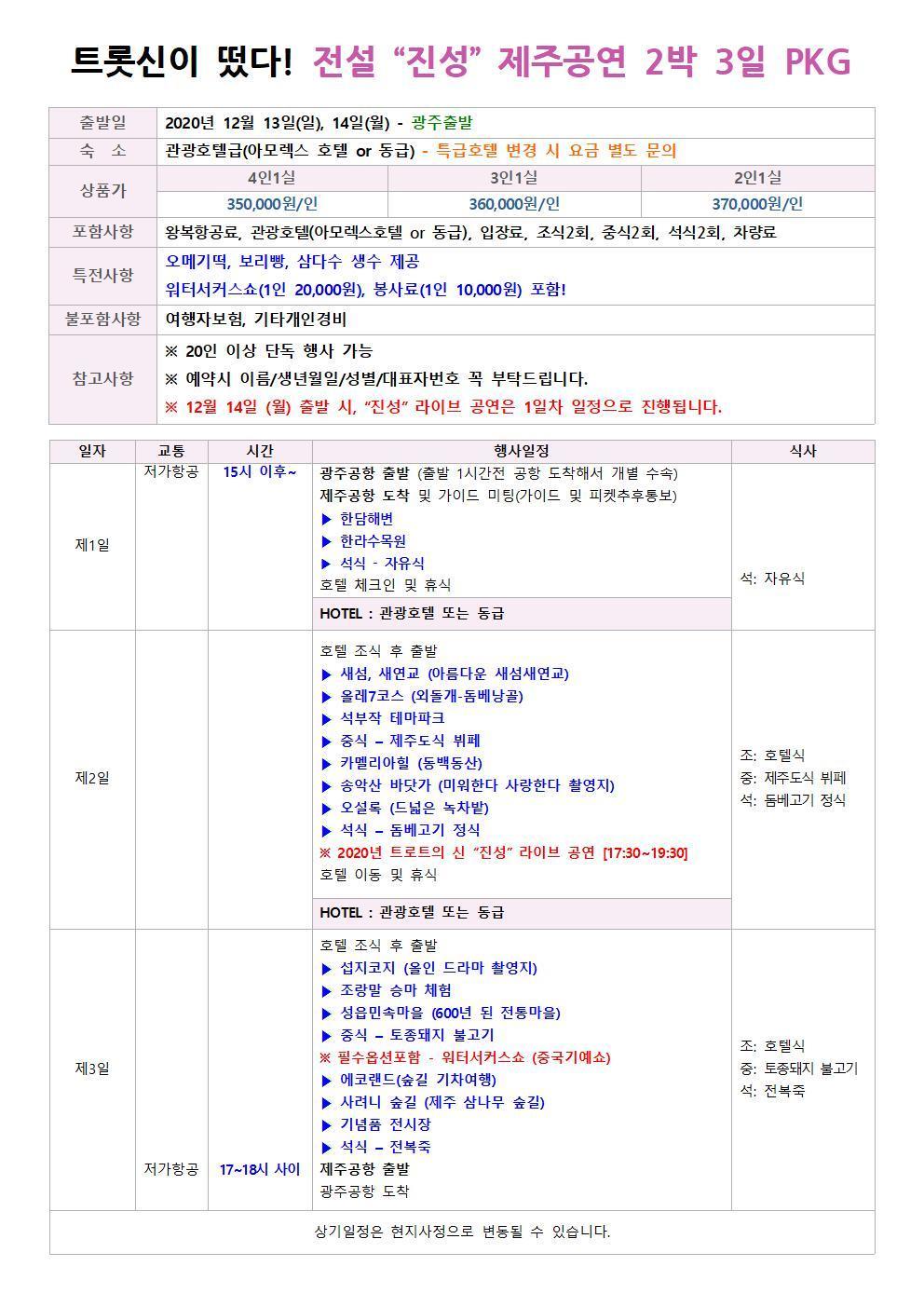 진성 제주공연 PKG-신영투어여행사