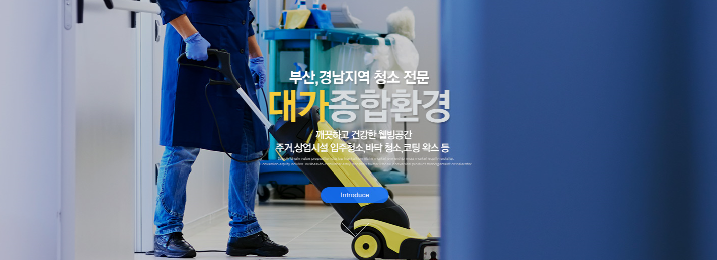 회사소개-대가종합환경