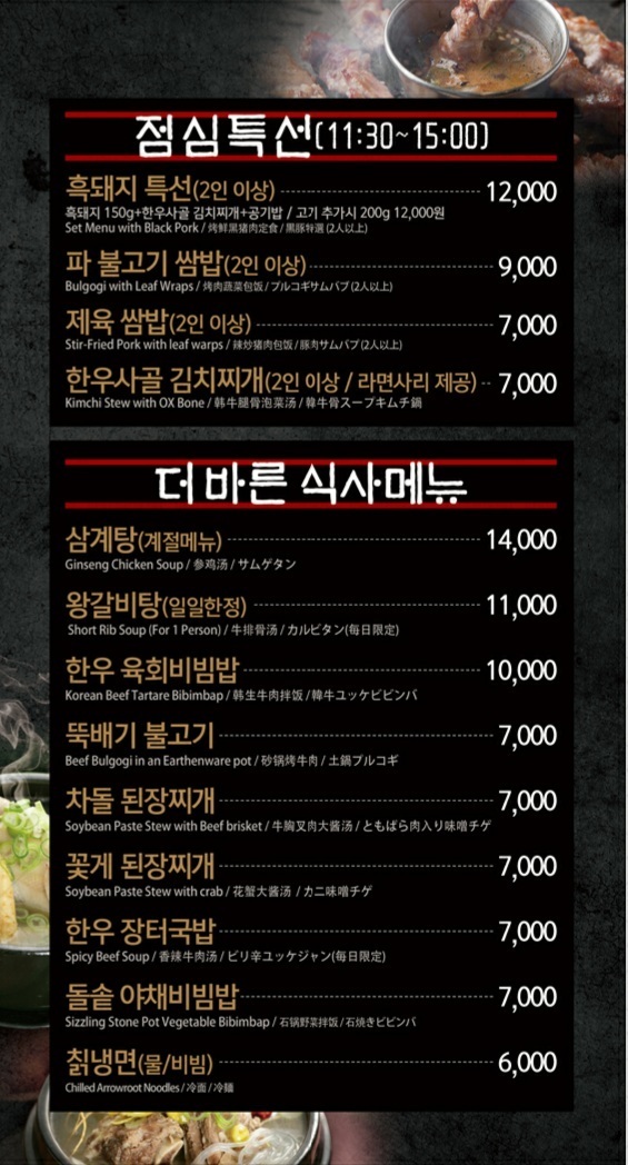 메뉴-더바른정육식당