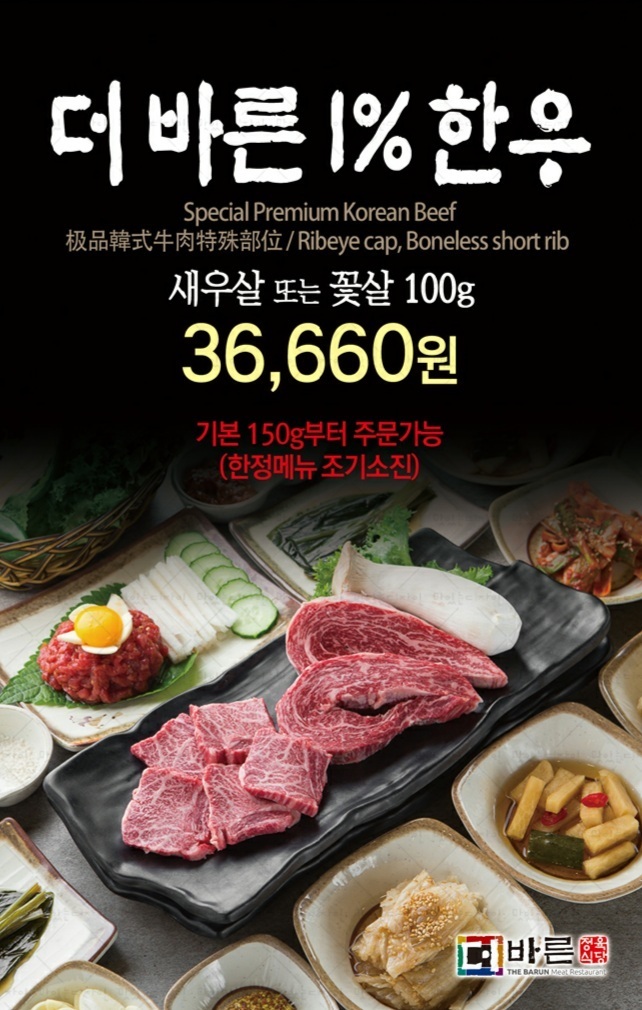 NEW MENU 차돌박이-더바른정육식당