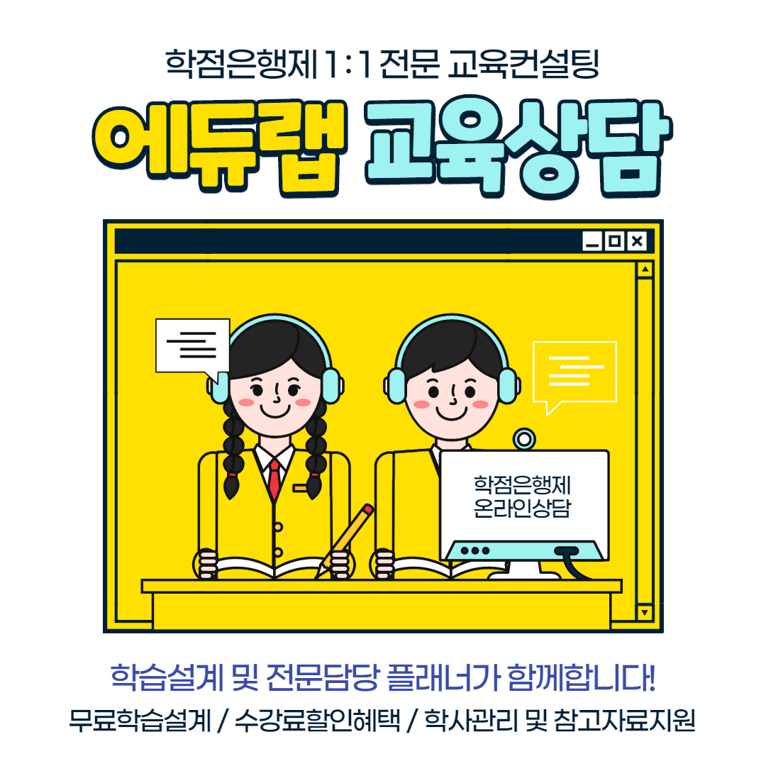 에듀랩-학점은행제온라인상담