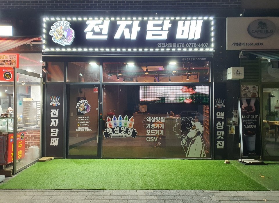래빗 둘러보기-래빗전자담배 서창점