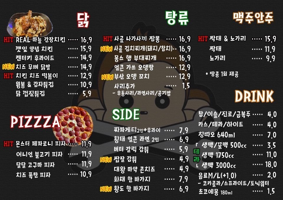 몽키치킨호프 이미지