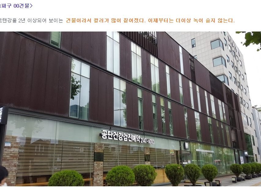 코르텐강 현장적용사례 이미지