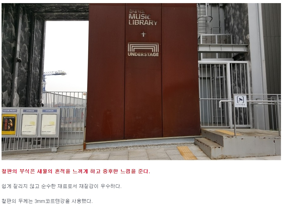 코르텐강 현장적용사례 이미지