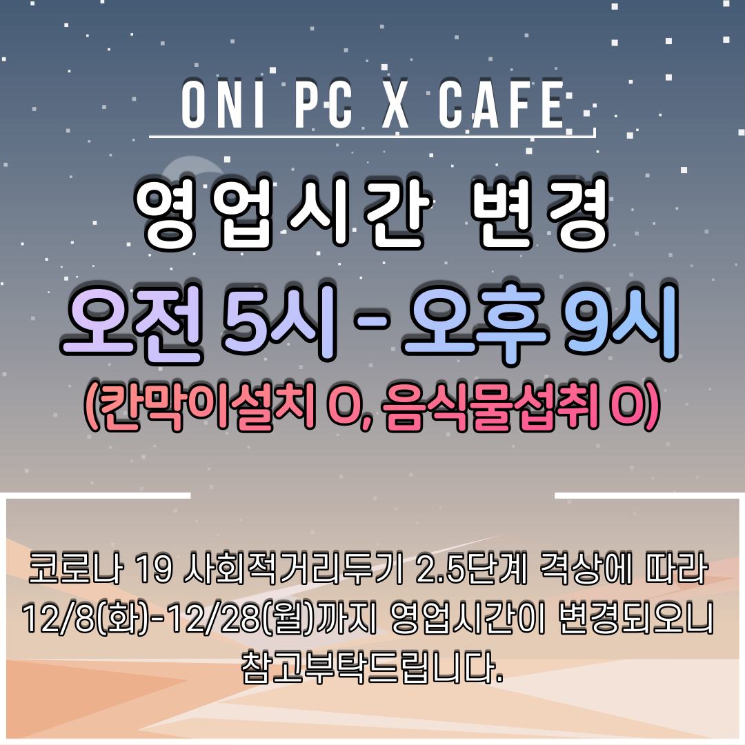 ONI PC X CAFE oni-pc-x-cafe