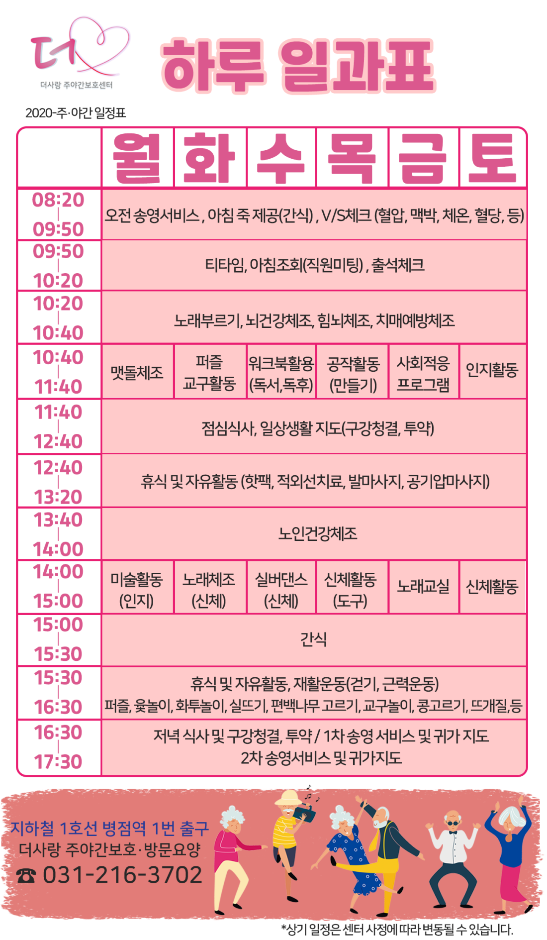 하루일과표 | 병점 더사랑주야간보호센터