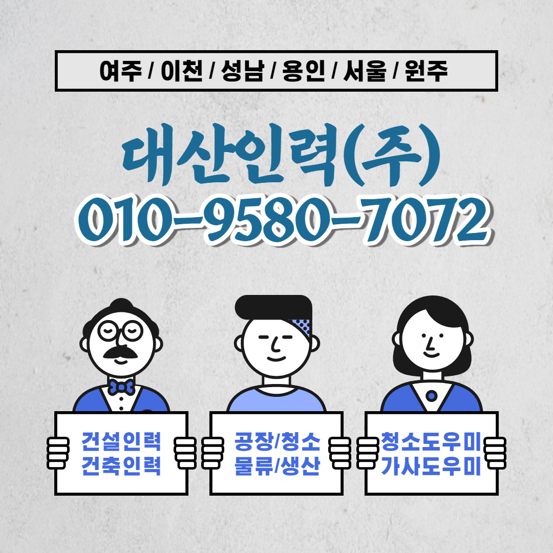 홈-대산인력(주)