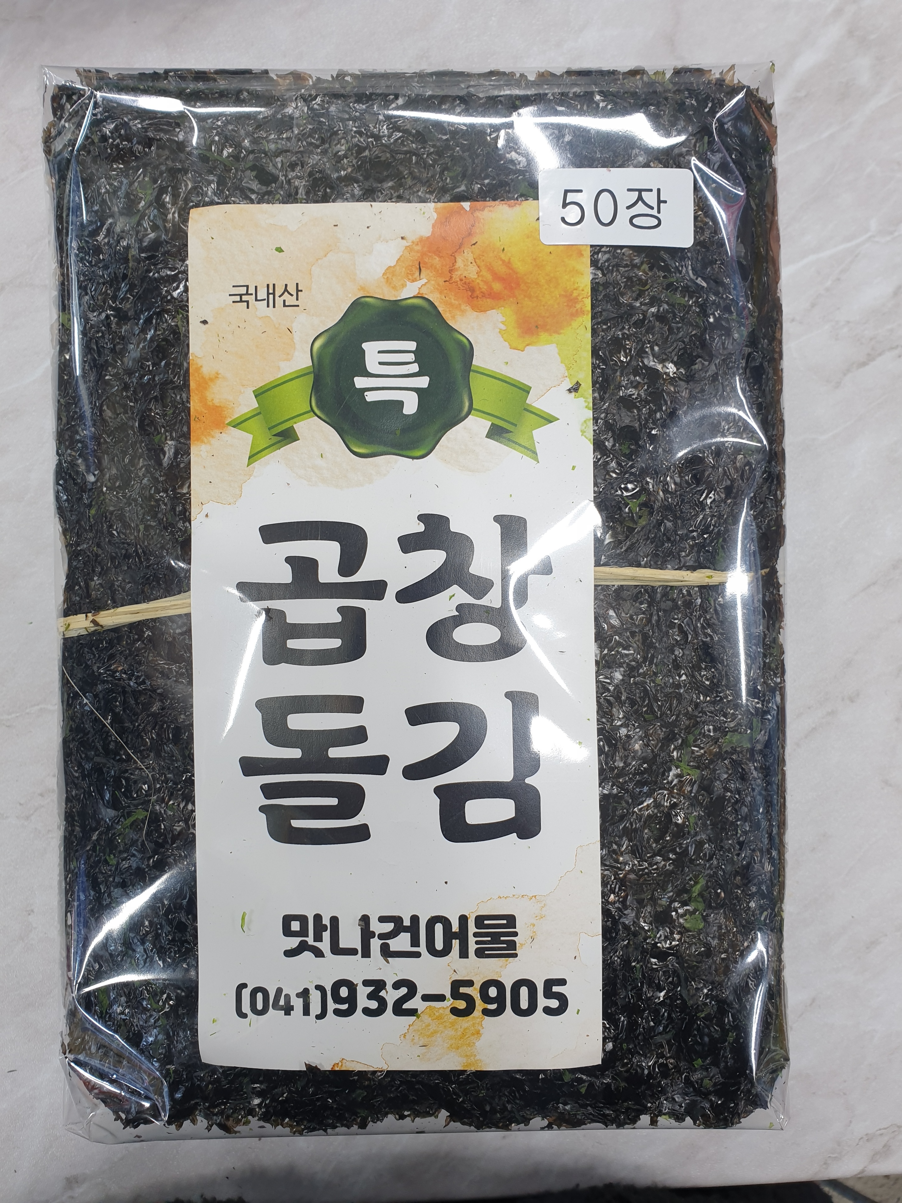 김-맛나건어물