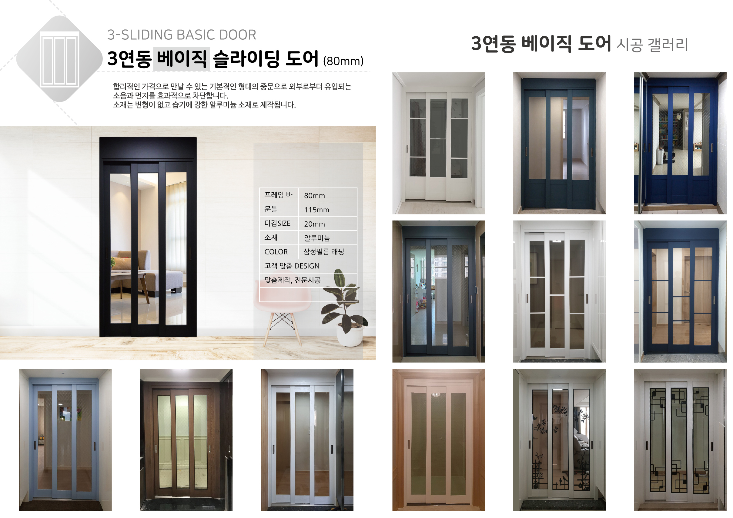 3연동 베이직 슬라이딩-구미 바르다중문
