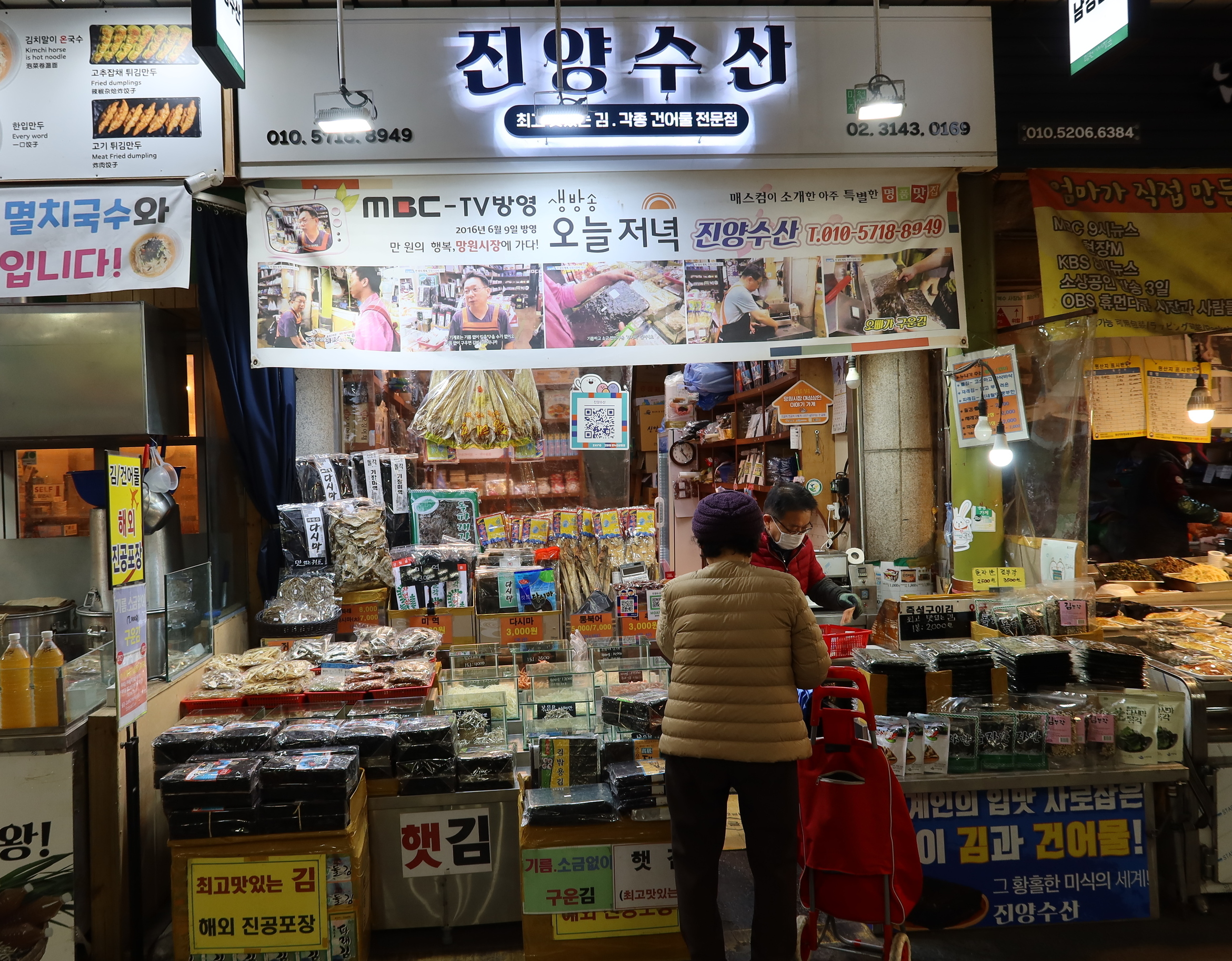 진양수산-망원시장