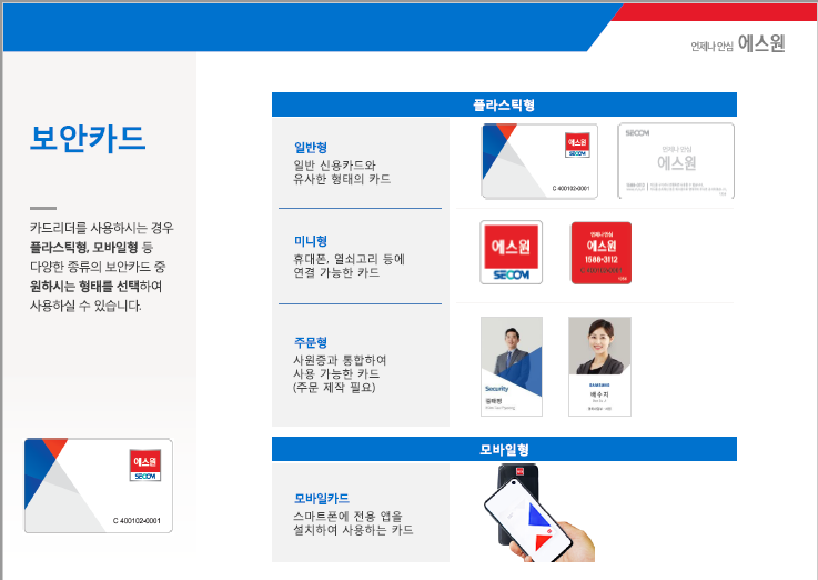 세콤_기기 종류 | 에스원 세콤 공식인증 대리점 세콤_기기 종류 | 에스원 세콤 공식인증 대리점