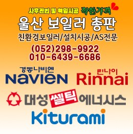 울산보일러총판 울산보일러총판