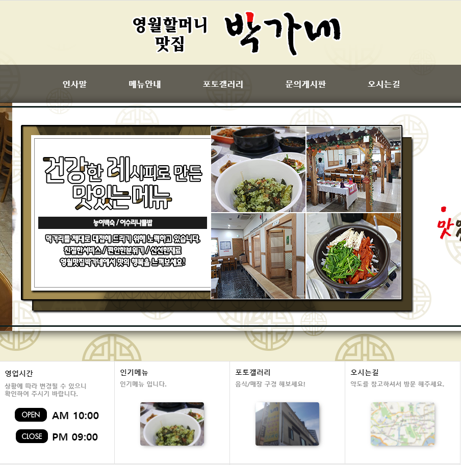 덕포리정식맛집 영월맛집박가네-덕포리정식맛집 영월맛집박가네