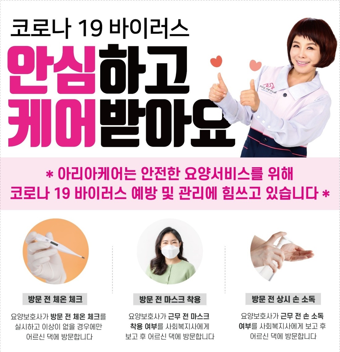 [노원구 방문요양] 어르신 간병비용 국가지원제도로 부담없이 이용하세요 - 아리아케어 노원공릉센터