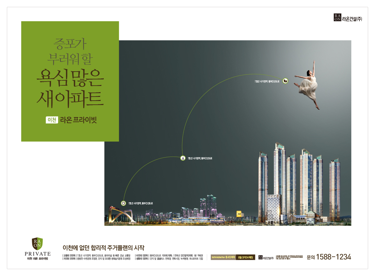 라온 프라이빗 분양광고-102디자인