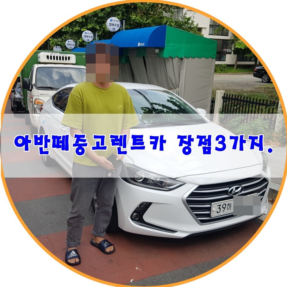 중고장기렌트후기-SK장기렌터카 중고차렌트