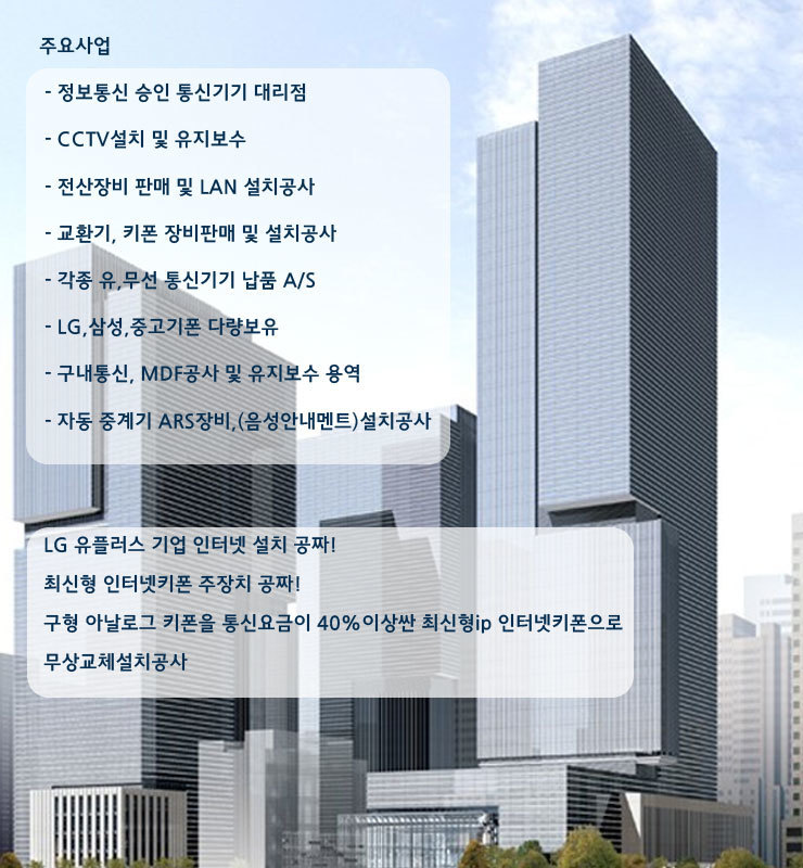 사업영역-대영정보통신