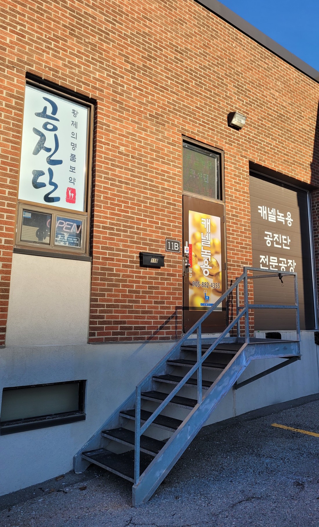 캐넬녹용 공진단 전문공장