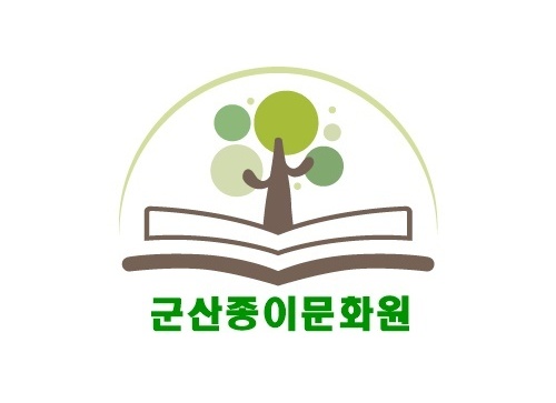 군산종이문화원-리사이클북아트센터