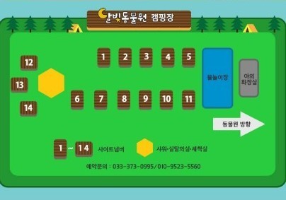 캠핑장예약안내-영월 달빛동물원