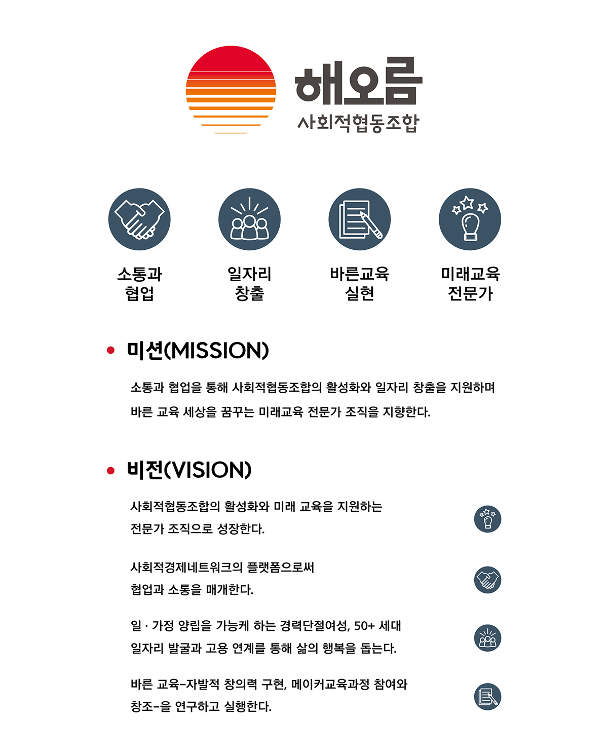 목표-해오름 사회적협동조합