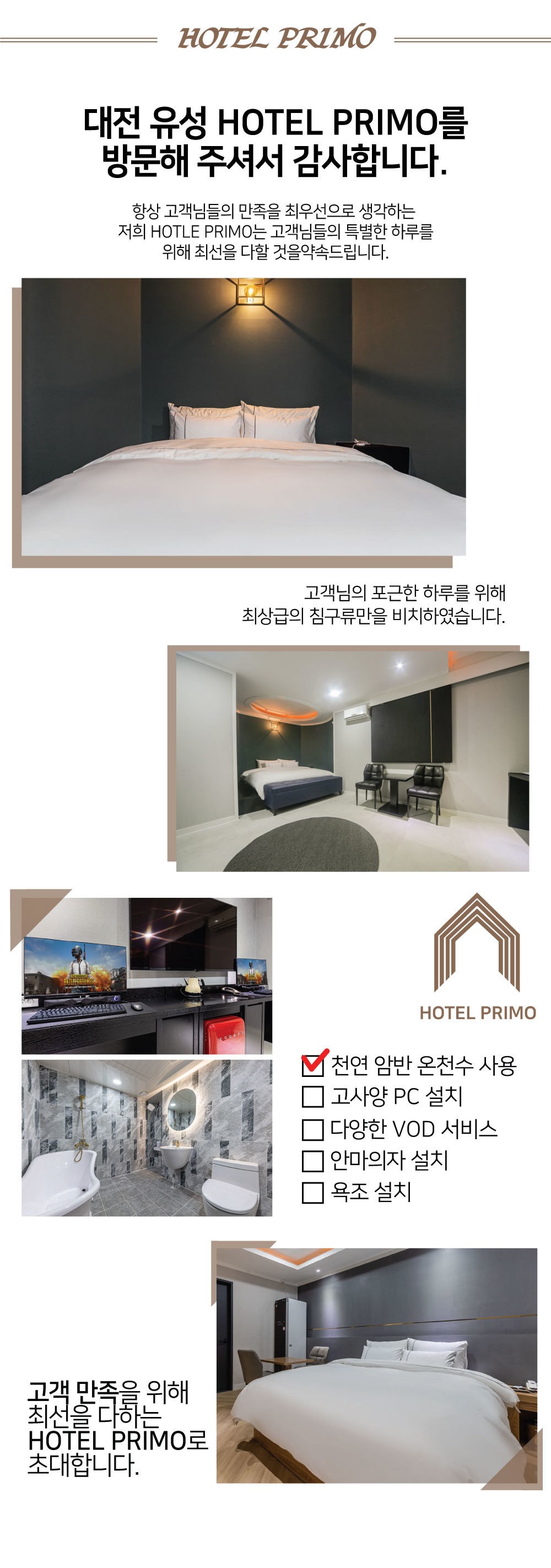 대전 유성 호텔