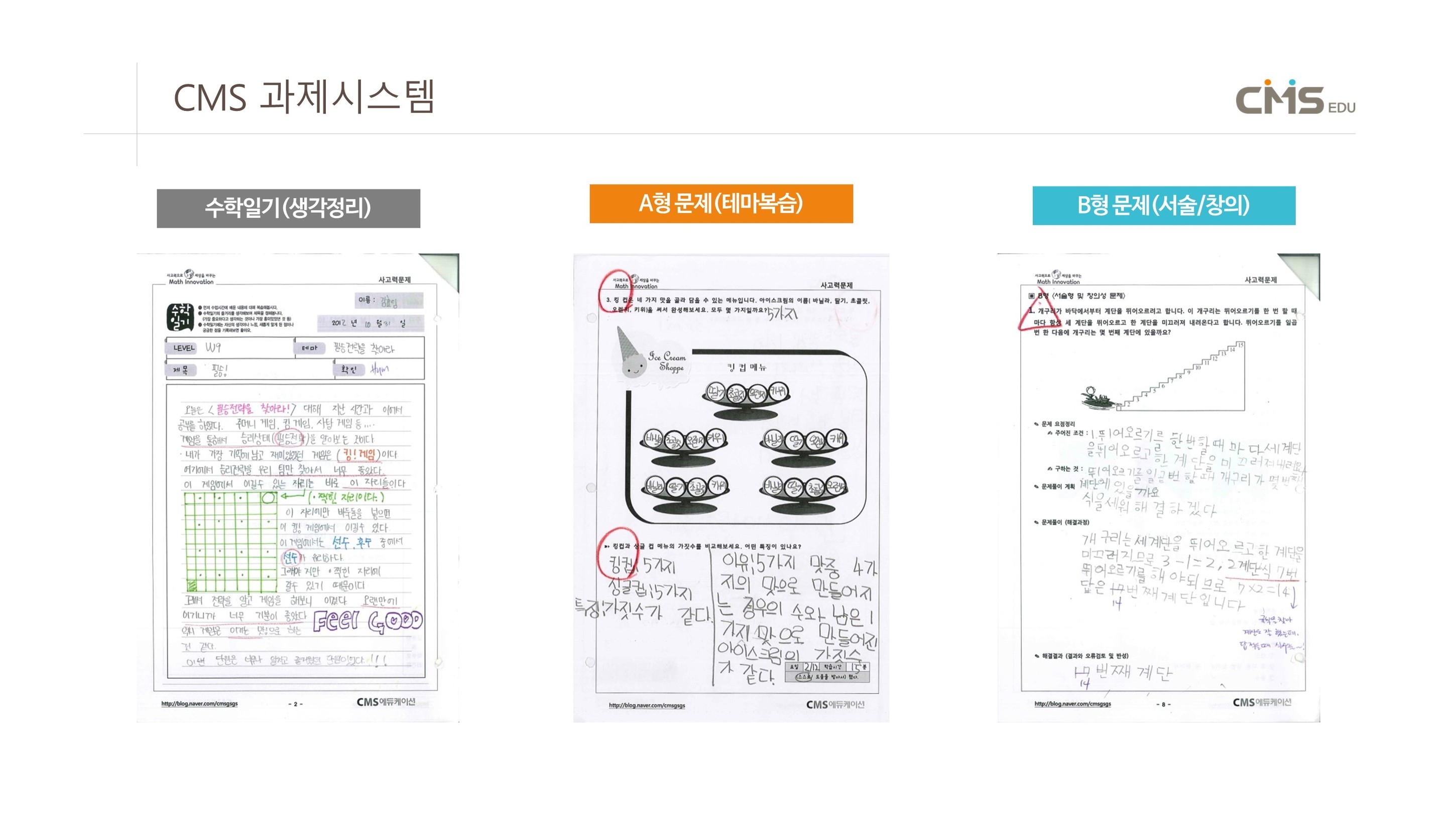 수업 및 과제-CMS사하영재교육센터