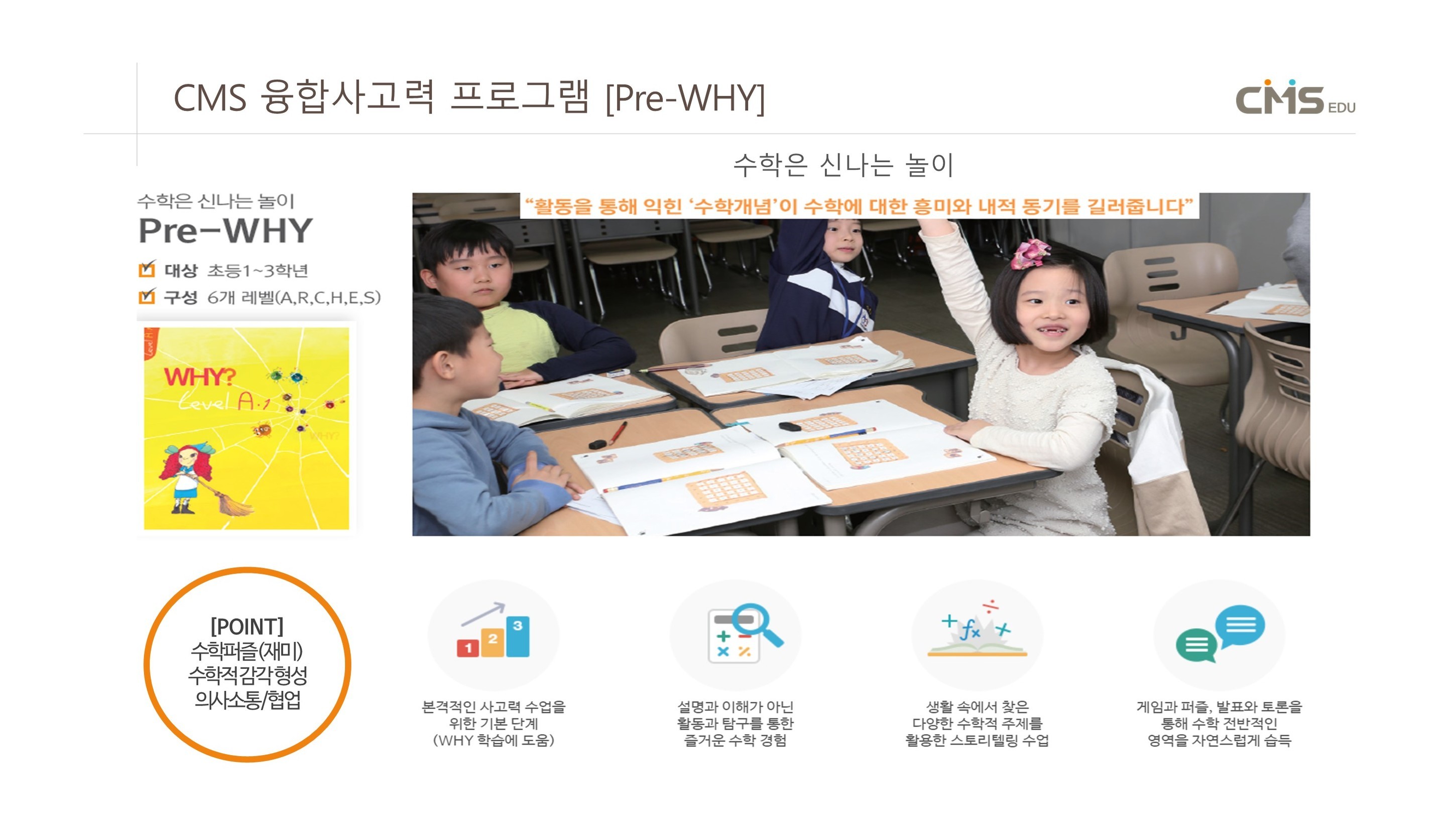 교육과정-CMS사하영재교육센터