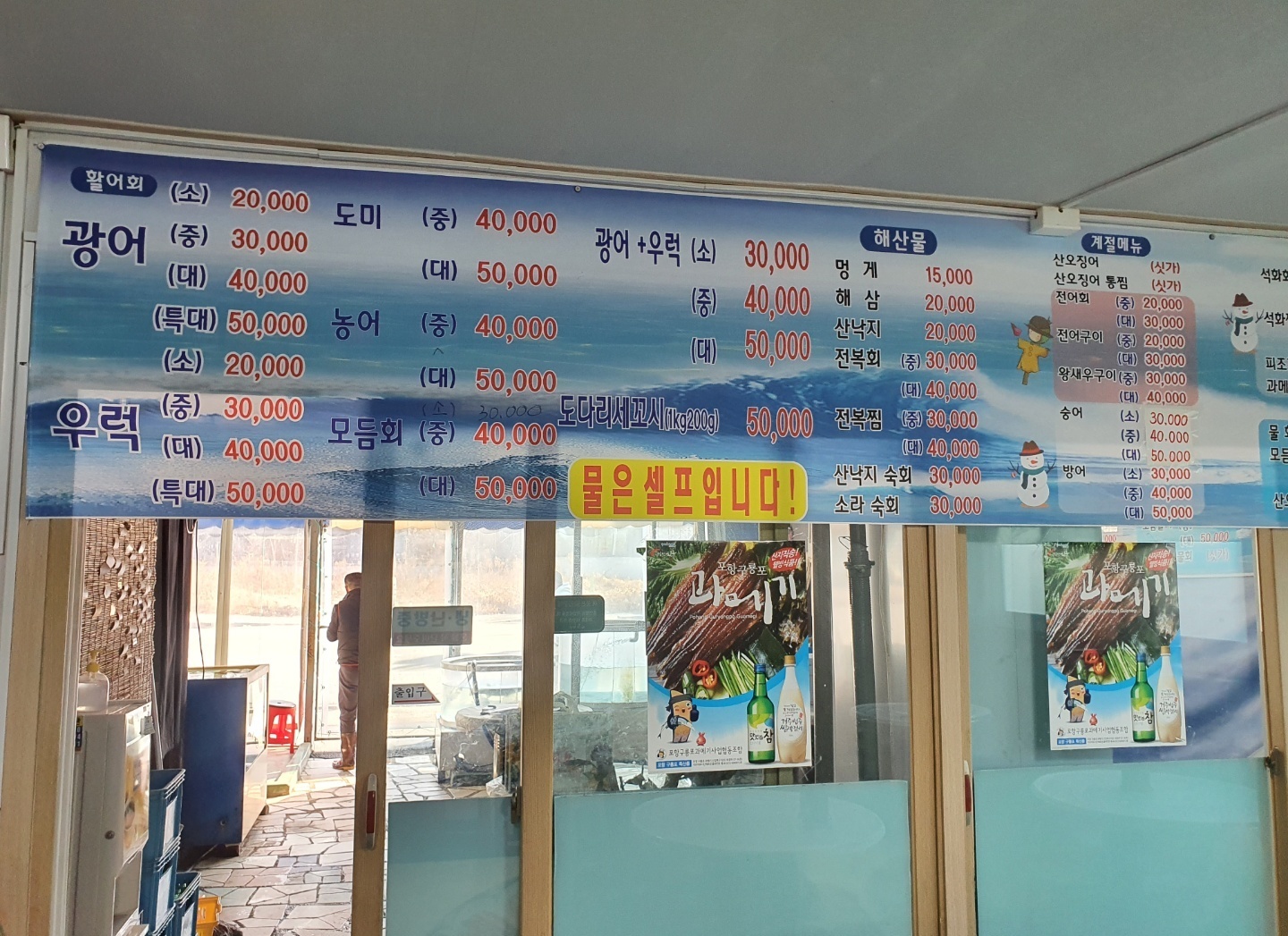 매장전경-음성횟집 금왕수산