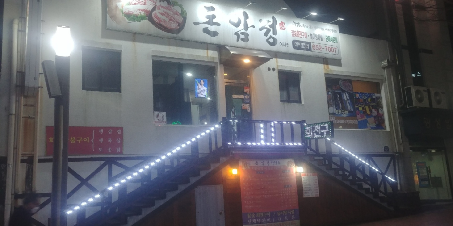 업체사진-돈암정 여서점