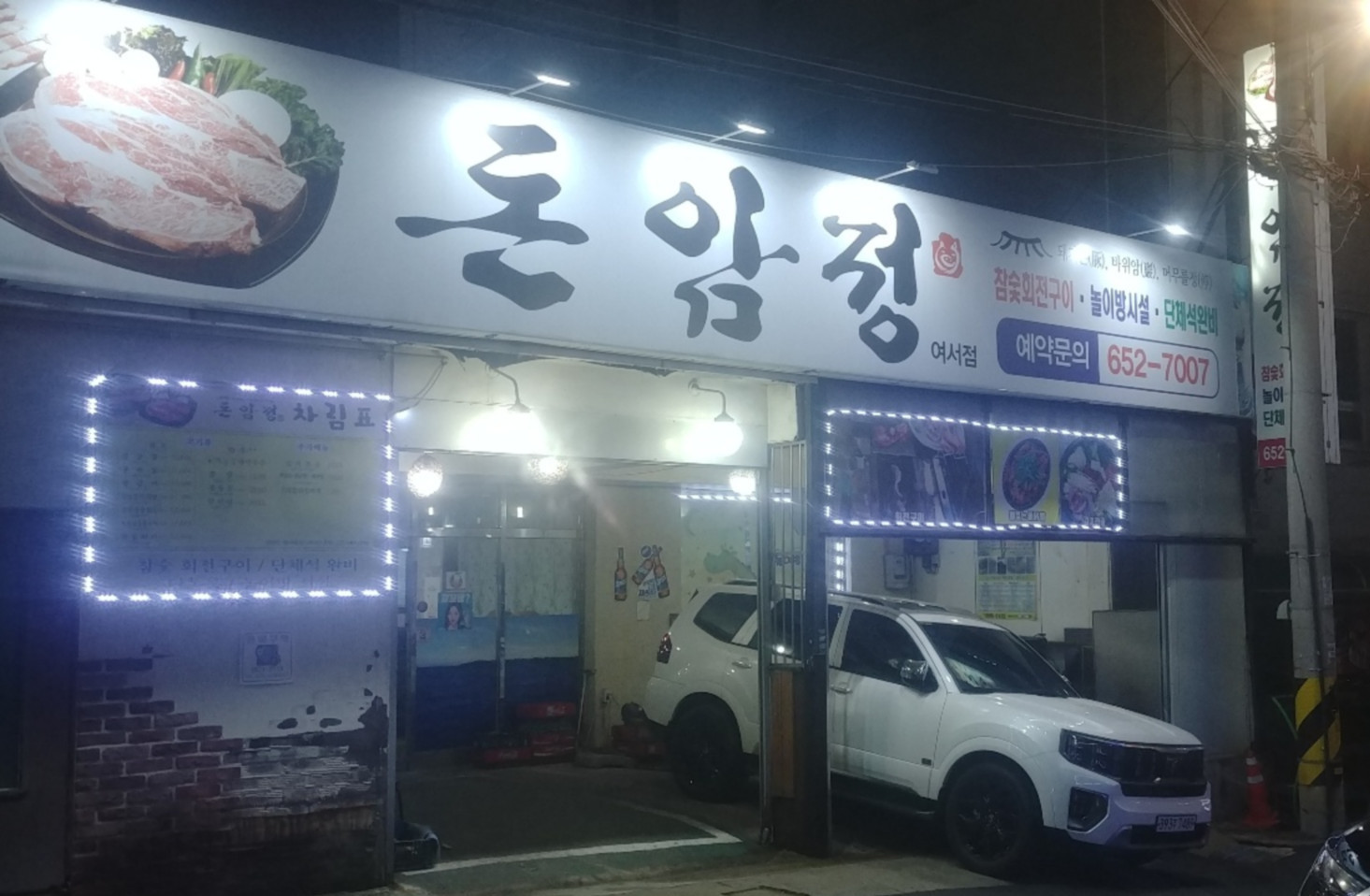 업체사진-돈암정 여서점