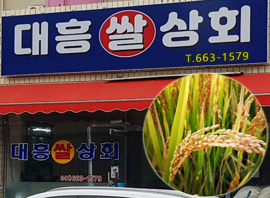 대흥쌀상회-대흥쌀상회