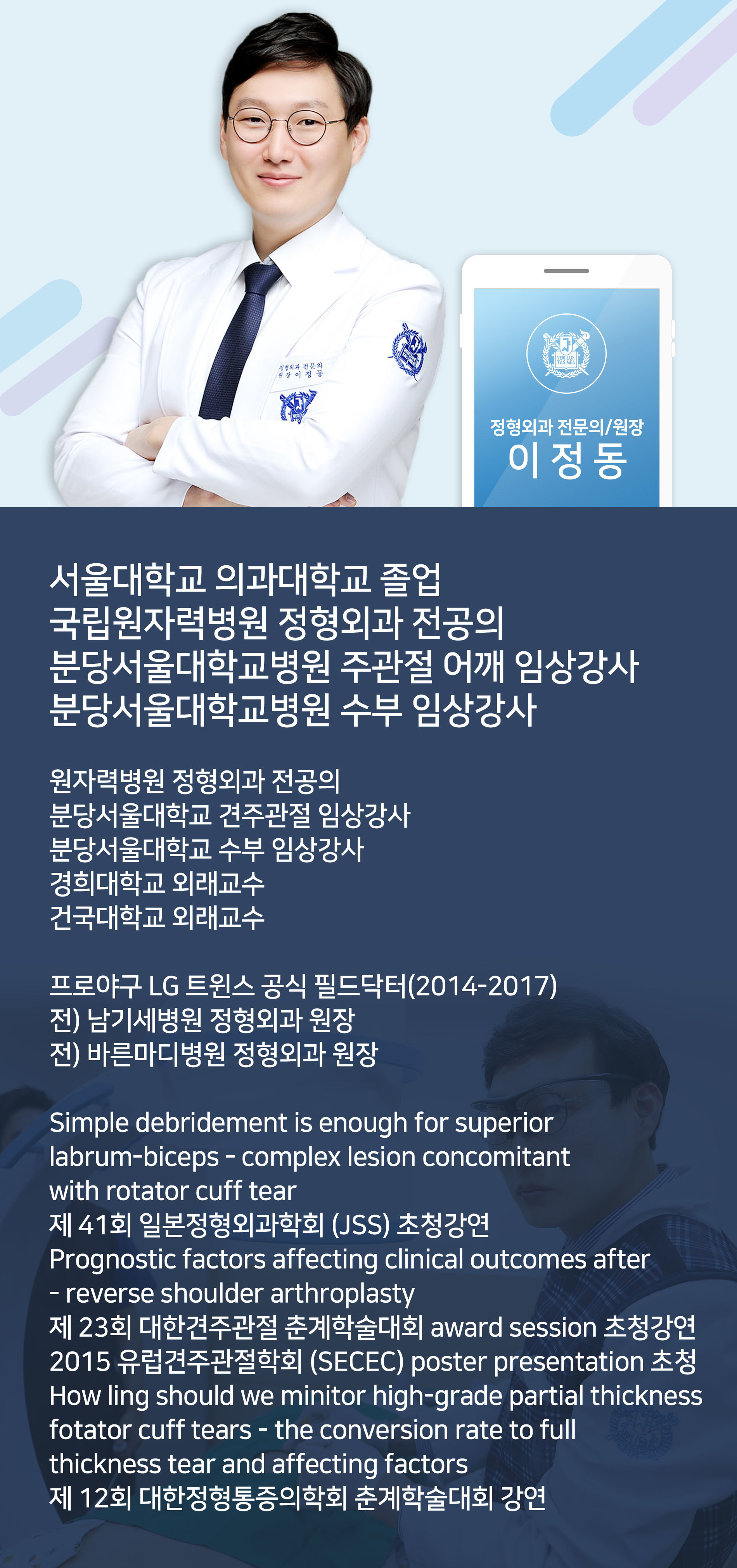 의료진 소개-서울에이스정형외과 의원