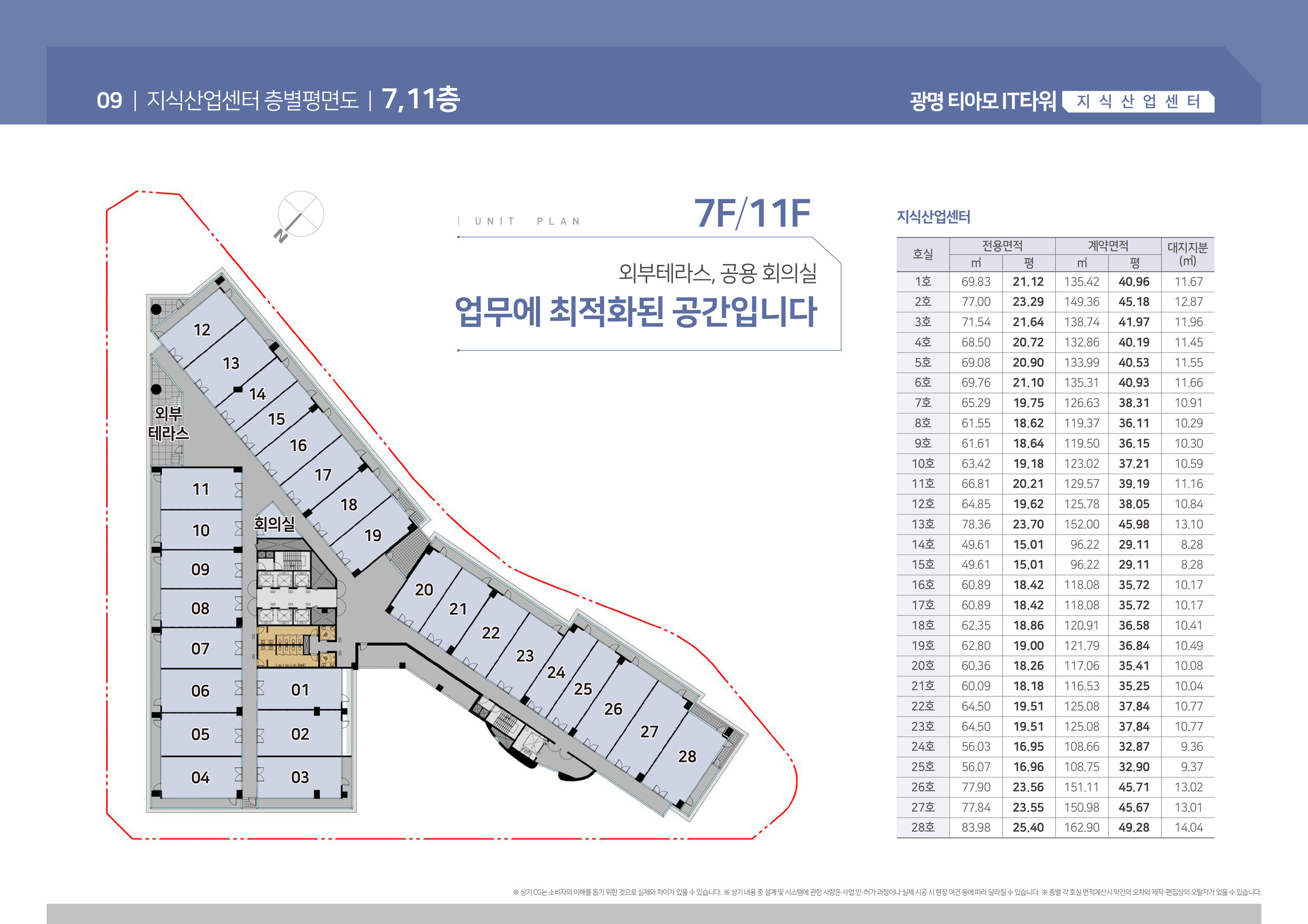 5층~14층-광명 티아모 지식산업센터