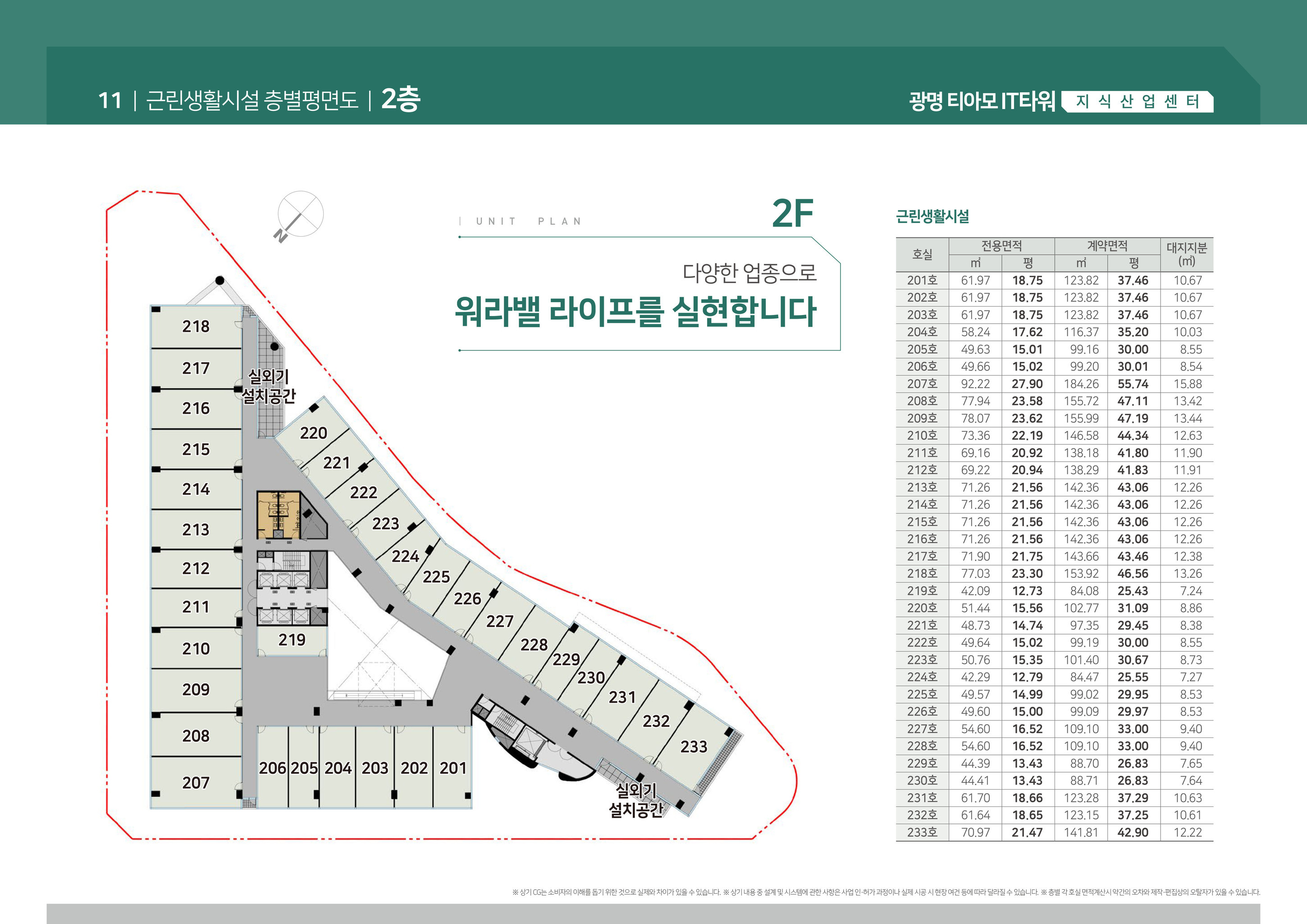 1층~2층-광명 티아모 지식산업센터