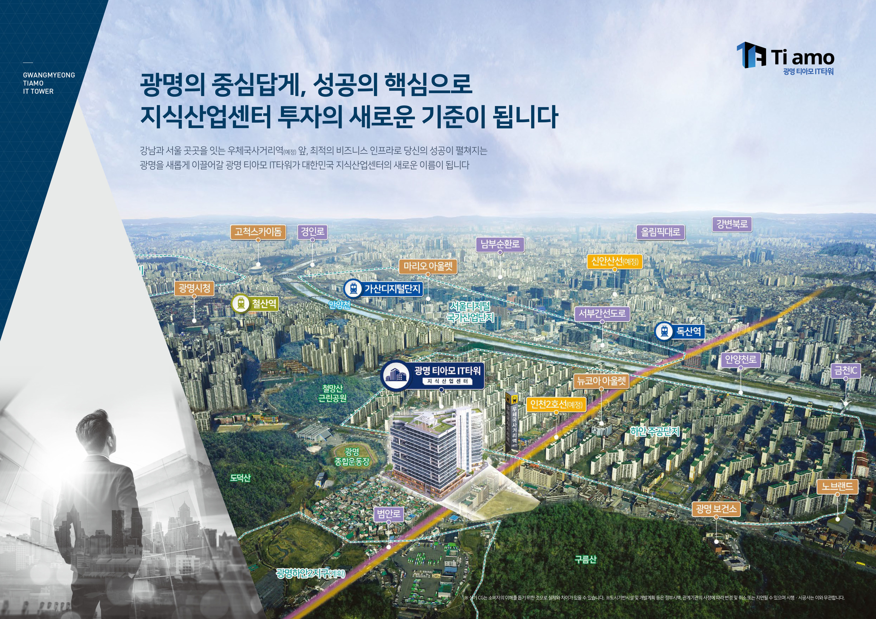 입지환경-광명 티아모 지식산업센터