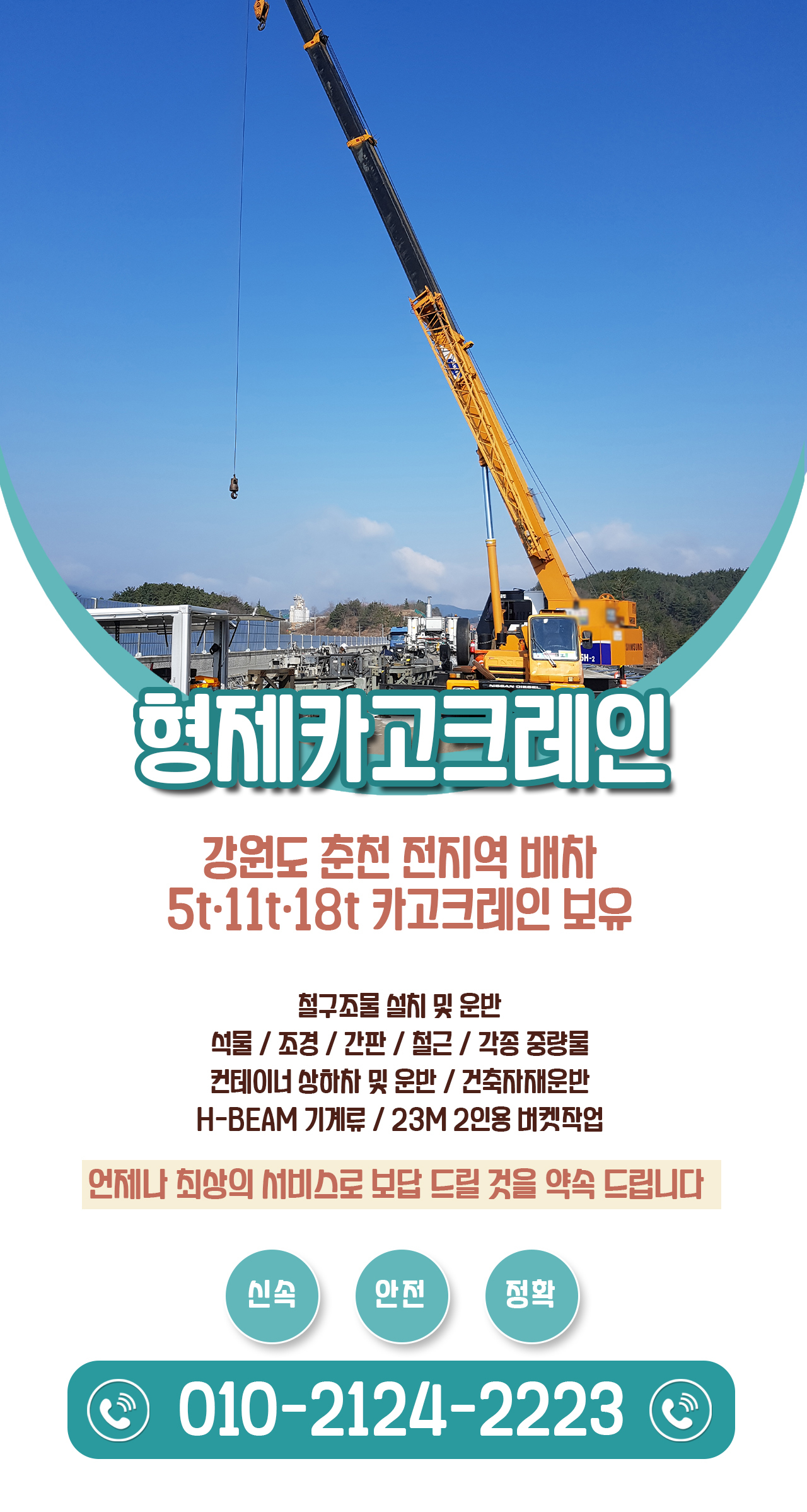 홈-형제카고크레인