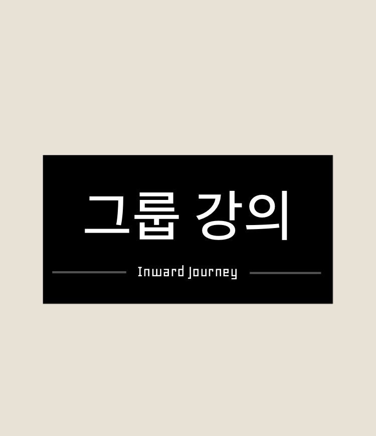에니어그램 상담 및 강의-내면여행사