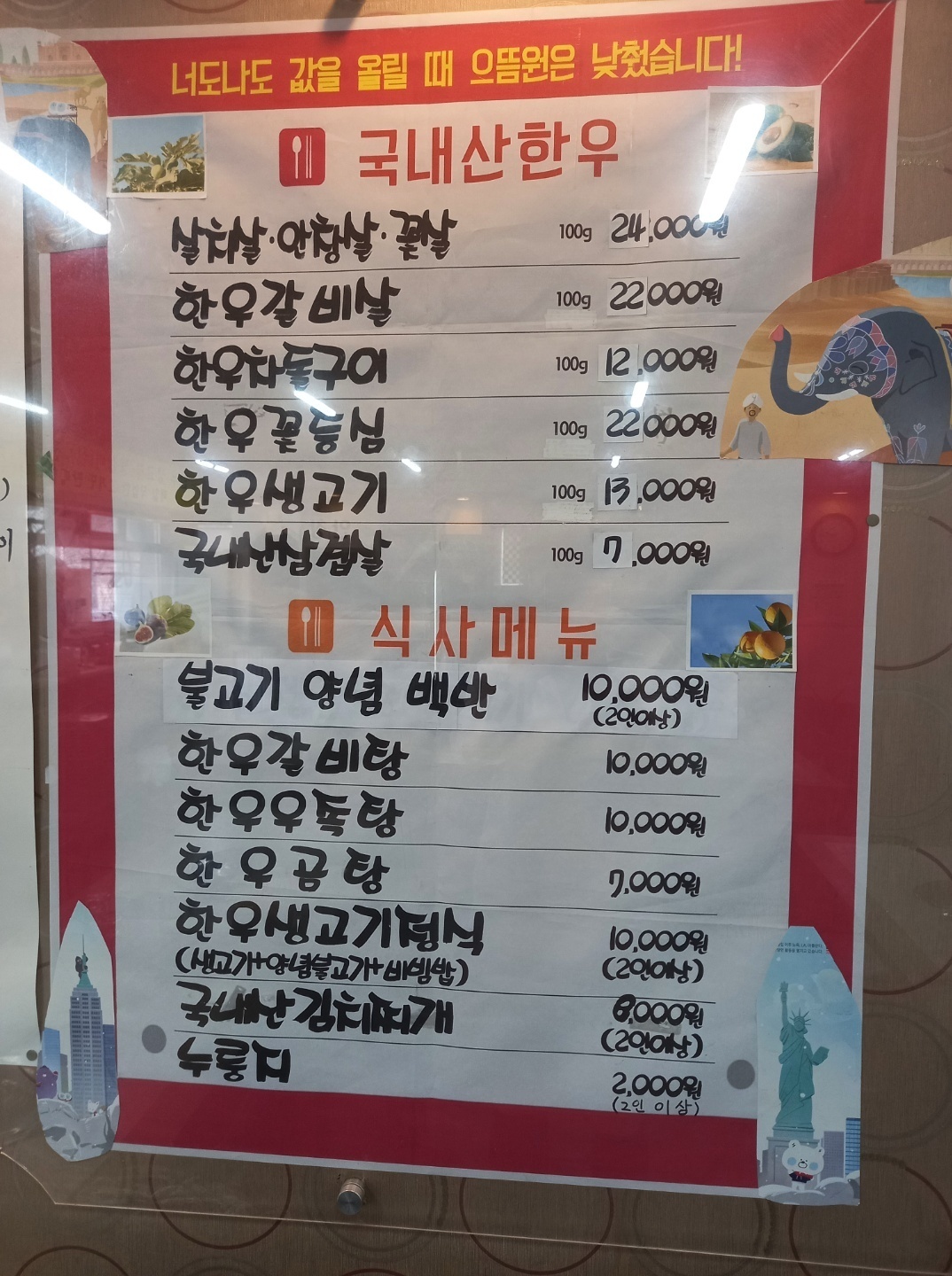 메뉴-으뜸원한우식육식당