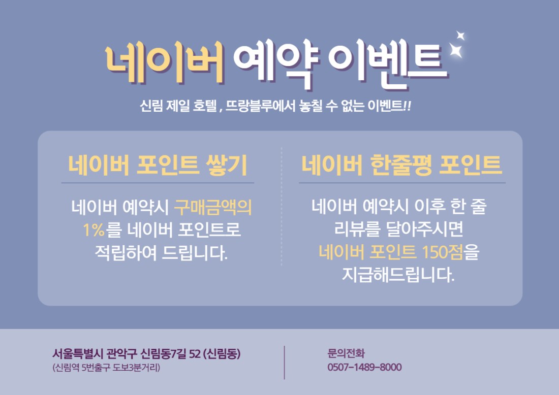 신림 뜨랑블루호텔