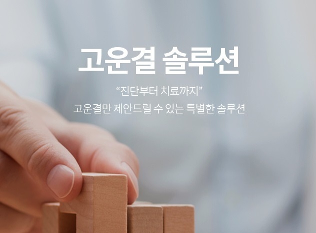 고운결 피부질환-고운결
