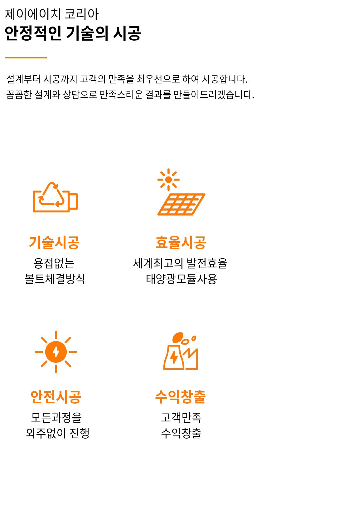 경쟁력 | 제이에이치케이