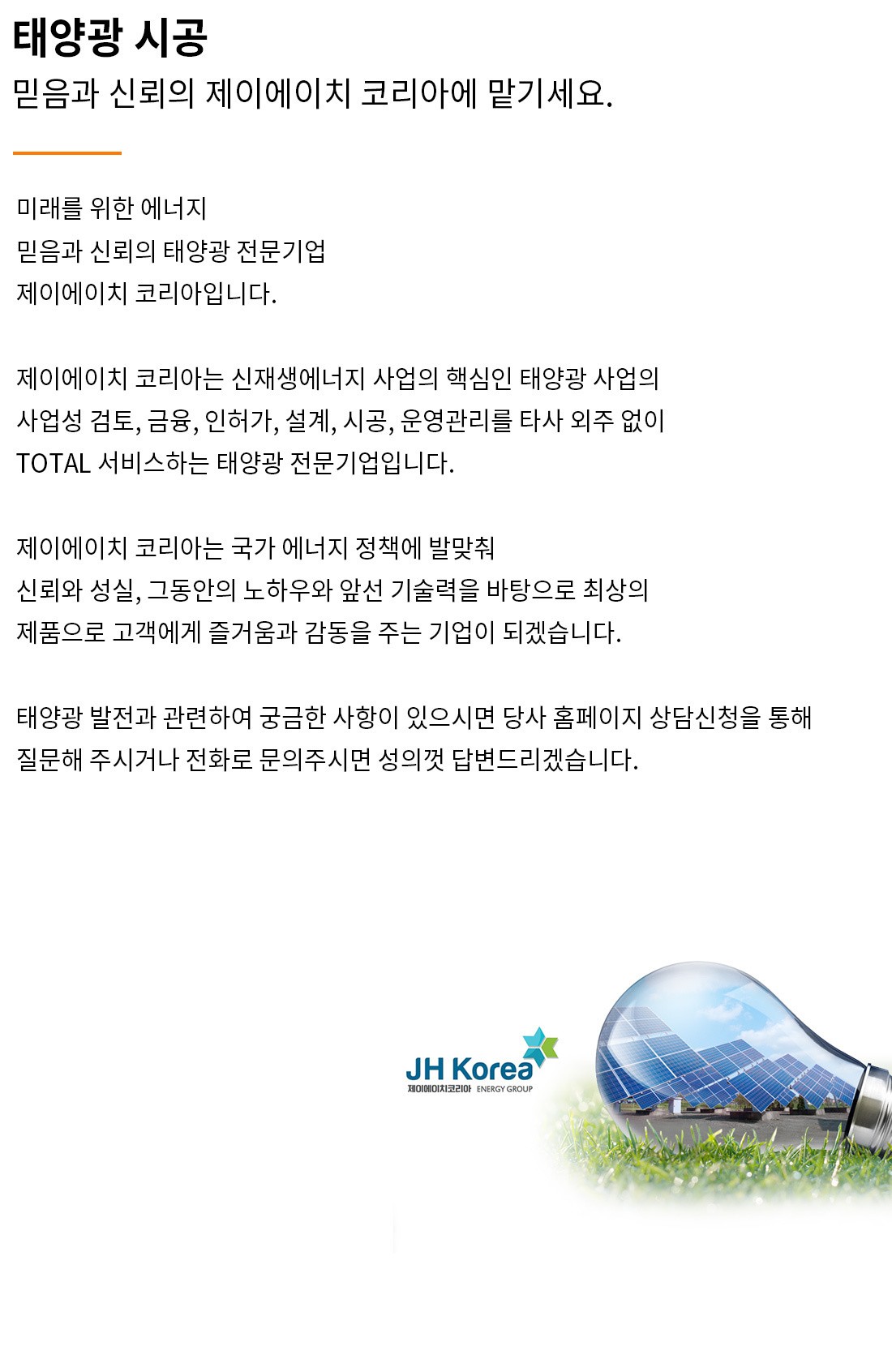 인사말 | 제이에이치케이