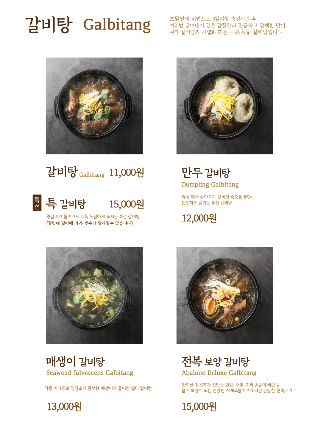 갈비탕/냉면-전주 초담불고기